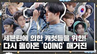 [GOING SEVENTEEN] EP.79 GOING Vol.2 #1