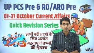 Monthly CURRENT AFFAIRS Revision October 2024 UPPSC RO/ARO & UP PCS 2024 #decodeexam #roaro2023