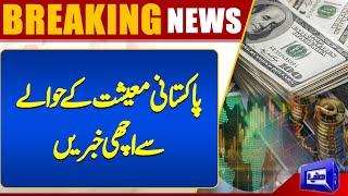 Important News.! Good News for Pakistan Economy - Breaking News | IMF |  Stock Exchange | Dunya News