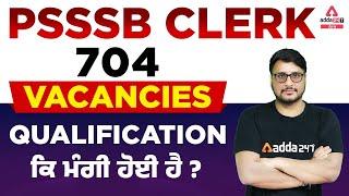 PSSSB Clerk Syllabus 2022 | PSSSB Clerk Expected Syllabus | Full Details