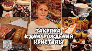 Закупка продуктов.Выбираем торт.Подготовка к Дню Рождения Кристины.Обзор покупок. Цены.Семейный влог