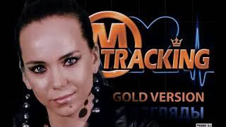 M TracKing – Завтра любовь придет