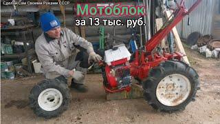 Мотоблок за 13 к.? Вот это покупка!Motor cultivator.