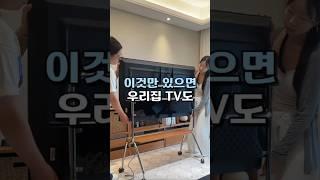 초간단 스탠바이미 만들기 #꿀템추천 #거실인테리어 #집꾸미기