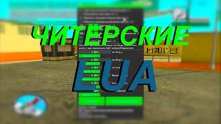 ТОП ЧИТЕРСКИХ LUA СКРИПТОВ | SAMP (diamond rp и тд.) (читы)