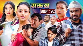 SAKAS || सकस || Episode 59 || Nepali Social Serial | Raju,Tara, Binod, Anju, Pramila || 03 Dec. 2024