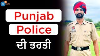 ਪੰਜਾਬ Police Exam ਤੇ ਭਰਤੀ - ਸਰਕਾਰੀ ਨੌਕਰੀ 2023 Talk | Govt. Job | Baljit Singh | Josh Talks Punjabi