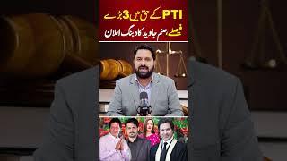 Good News For PTI From Court | PNPNews