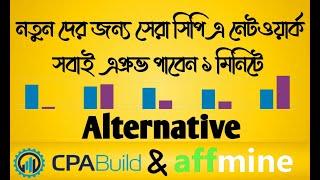 CPA network for beginners। ।instant approval cpa networks। ।cpa network approval for beginners