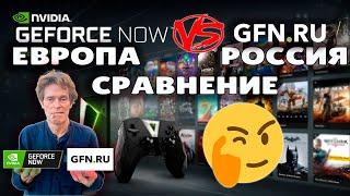 NVIDIA GEFORCE NOW СРАВНЕНИЕ С GFN В 2022 ГОДУ