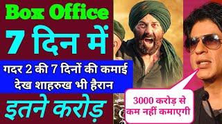 Gadar 2 Box Office Collection | Gadar 2 Day 7 Break All Bollywood Record | Gadar 2 Box Office |