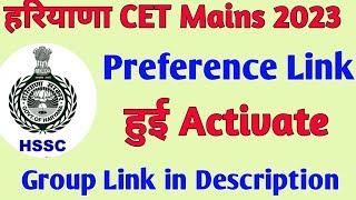 Haryana CET Preference Link हुई Activate