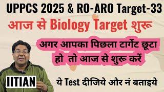 UPPCS 2025 & RO-ARO Target-33|आज से Biology Target शुरू|ये Test देके नं बताइये#video