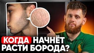 Когда будут первые результаты от средства для роста бороды?