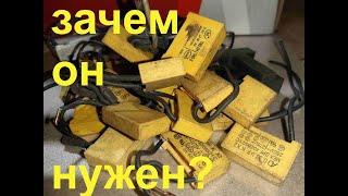 Зачем конденсатор в электроинструменте?