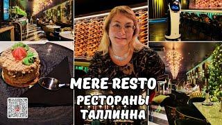 Рестораны Таллинна.Mere Resto атмосферное место в центре Таллинна.Меню цены.Где покушать в Таллинне?