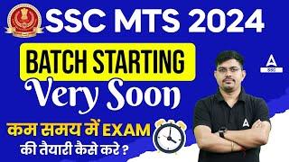 SSC MTS 2024 Batch Starting Very Soon  कम समय में Exam की तैयारी कैसे करे ? By Vinay Sir