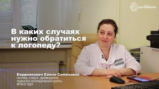 В каких случаях нужно обратиться за помощью к логопеду?