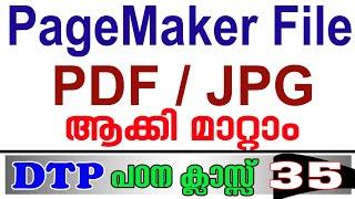 HOW TO CONVERT PAGEMAKER FILE TO PDF / JPG (MALAYALAM)