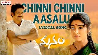 Chinni Chinni Aasalu Lyrical Song - Manam Songs - ANR, Nagarjuna, Naga Chaitanya, Samantha