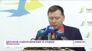 Летние лагеря Одессы и области готовы принять детей со всей Украины