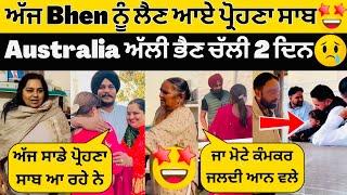 Guggu ਦੇ ਘਰ ਆਏ ਪ੍ਰੋਹਣਾ ਸਾਬ Bhen ਨੂੰ ਲੈਣ ਲਈ ਭੈਣ ਗਈAustralia ਵਾਲੀ ਭੈਣ ਚੱਲੀ 2 ਦਿਨ ਬਾਦ #sandhuhoni22