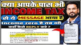 Income Tax से क्या ये Message आया ? | कैसे और कहाँ Reply करे ? | Reply नही किया तो क्या होगा ?