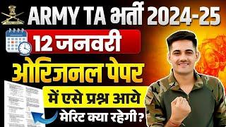 Army TA Exam 12 January Paper Solution 2025 | Army TA 12 Jan Orignial Paper 2025 | Merit Kya Rhegi