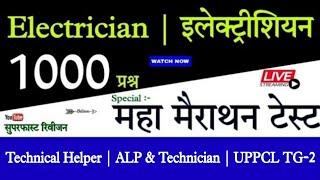 Electrician Theory Top 1000+ mcq | Railway ALP, Technician, UPPCL TG-2, UPMRCL, JVVNL, BSPHCL EXAM