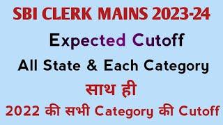SBI CLERK MAINS EXPECTED CUTOFF STATEWISE & CATEGORYWISE