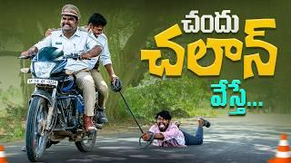 చందు చలాన్ వేస్తే ..? Traffic Challan | Traffic Police | My Village Show | Drunk and Drive