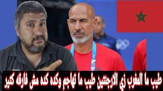 مدرب المنتخب العراقي مباراة المغرب ستحدد مصيرنا في الاولمبياد وكل الفرص ممكنه امام المغرب