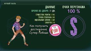 Как получить 100% в Grounded 1.2.3