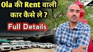 ola Rent cars full Details || ola uber driver income || ola daily rides || ola me gadi kaise lagaye