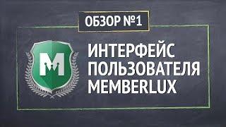 [ОБЗОР] Интерфейс Пользователя