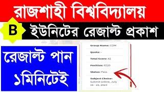 RU Admission B Unit Result 2023 || How to check RU B Unit Admission Result By Mobile