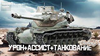 T 57 HEAVY I ЧЕЛЛЕНДЖ НА 6500 СУММЫ ЗА 23 БОЯ I ( УРОН + НАТАНКОВАННЫЙ + АССИСТ I ( ͠° ͟ʖ ͡°)