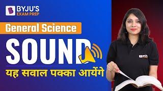 Sound | General Science | SSC CGL | SSC CHSL 2022 | Akanksha Ma'am | BYJU'S Exam Prep