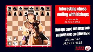 Chess. An interesting chess ending with bishops. Chess with ALEXX CHESS GAEVSKI