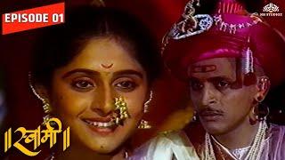 पेशव्याच्या दरबारात दागिन्या वरून झाले वाद | स्वामी | Swami Marathi Serial | 90's Marathi Serial