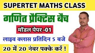 SuperTet 2022 | MATHS PRACTICE SET-01 | super tet math | super tet math practice set | 1dayexamstudy