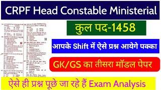 CRPF Head Constable Ministerial 2023 | Model Paper | CRPF HCM & ASI Privious Year Paper