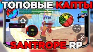 ТОПОВЫЕ КАПТЫ на SanTrope RolePlay за Pirus и Aztec - GTA SAMP MOBILE | ЮХУ -3