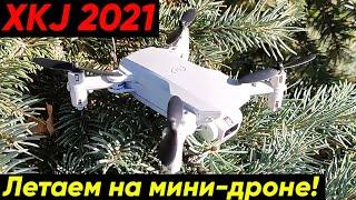 Квадрокоптер XKJ 2021 - полёты на мини-дроне