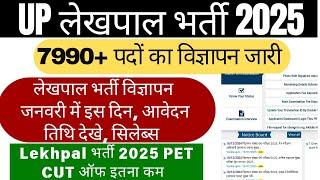 Lekhpal Vacancy In Up 2024 | UP Lekhpal New Vacancy 2024 | UPSSSC Latest News | Government Job Alert