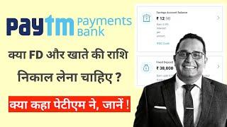 Paytm Payments bank Saving balance , fixed deposit withdrawal/redeem. Should i withdraw all money ?