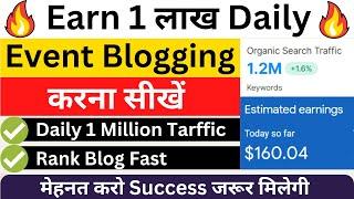 1 लाख रूपये Daily कमाओ  Event Blogging करना सीखो | Event Blogging in Hindi #blogging #rahulupmanyu