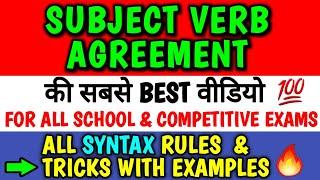 Subject Verb Agreement | Tricks/Rules/Concept in English Grammar | All Syntax Rules in Hindi