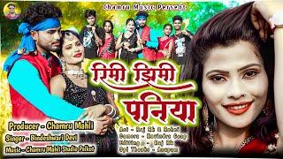 Karma Song | Singer Bideshwari Devi रिमी झिमी पनिया Rimi Jhimi Paniya | New Nagpuri Karma Song 2023