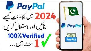 Paypal account in Pakistan | how to create paypal account in pakistan | paypal account kaise banaye